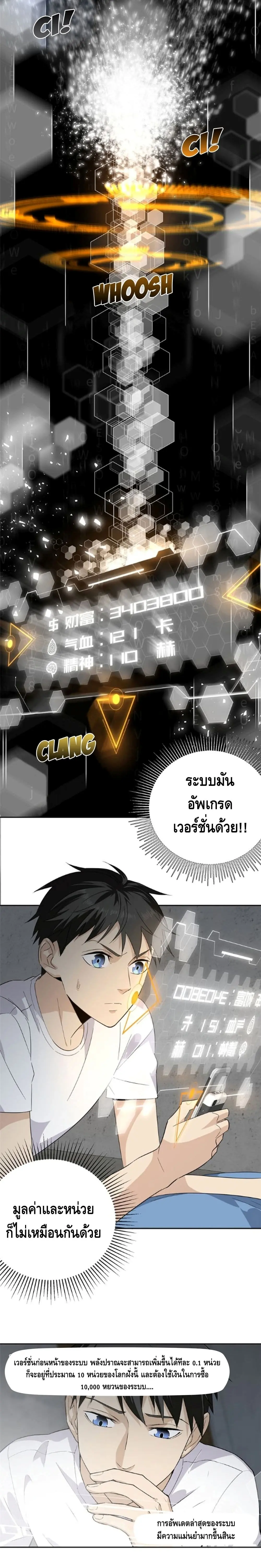 [ชนจีน] ระบบจอมยุทธ์สุดโกงแห่งโลกคู่ขนาน - Global Martial Arts ตอนที่ 11 หน้า 2