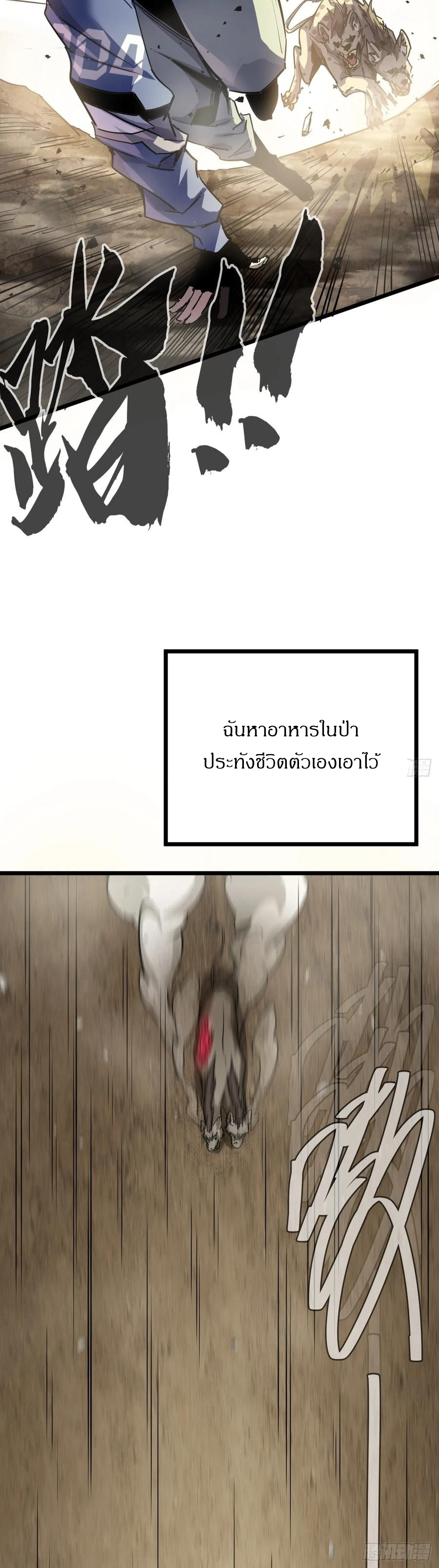 ผมโหดที่สุดในเกมนี้นะครับ ตอนที่ 1 หน้า 20