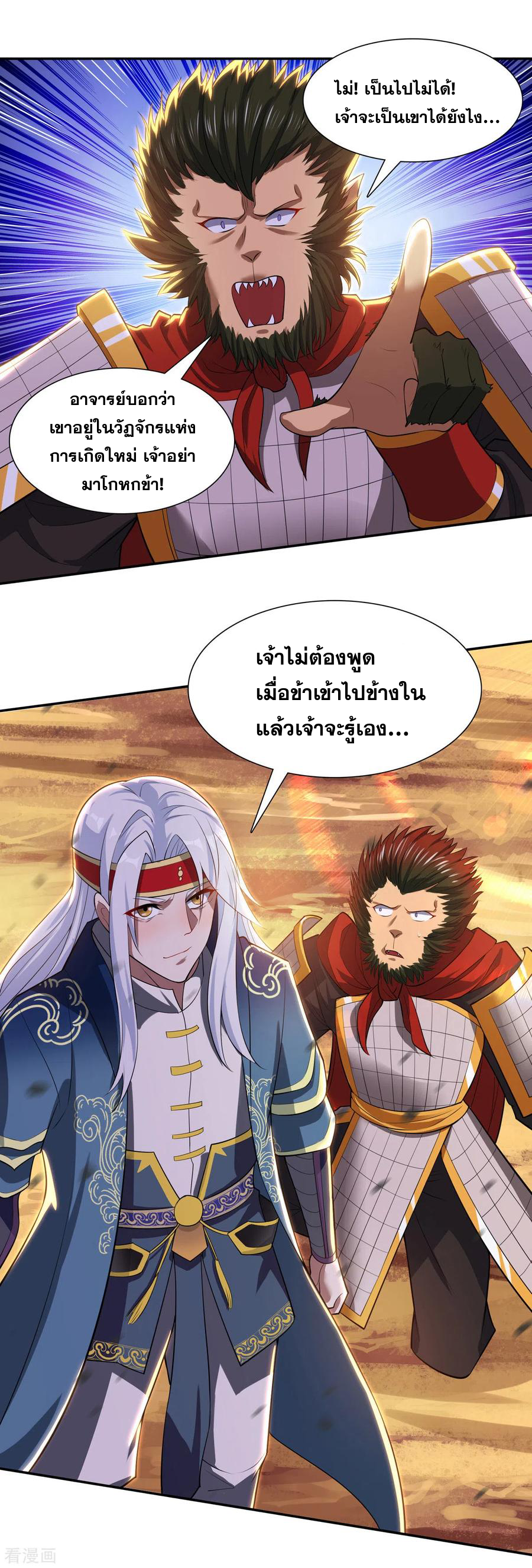 จักรพรรดิสวรรค์จุติ ตอนที่ 62 หน้า 17