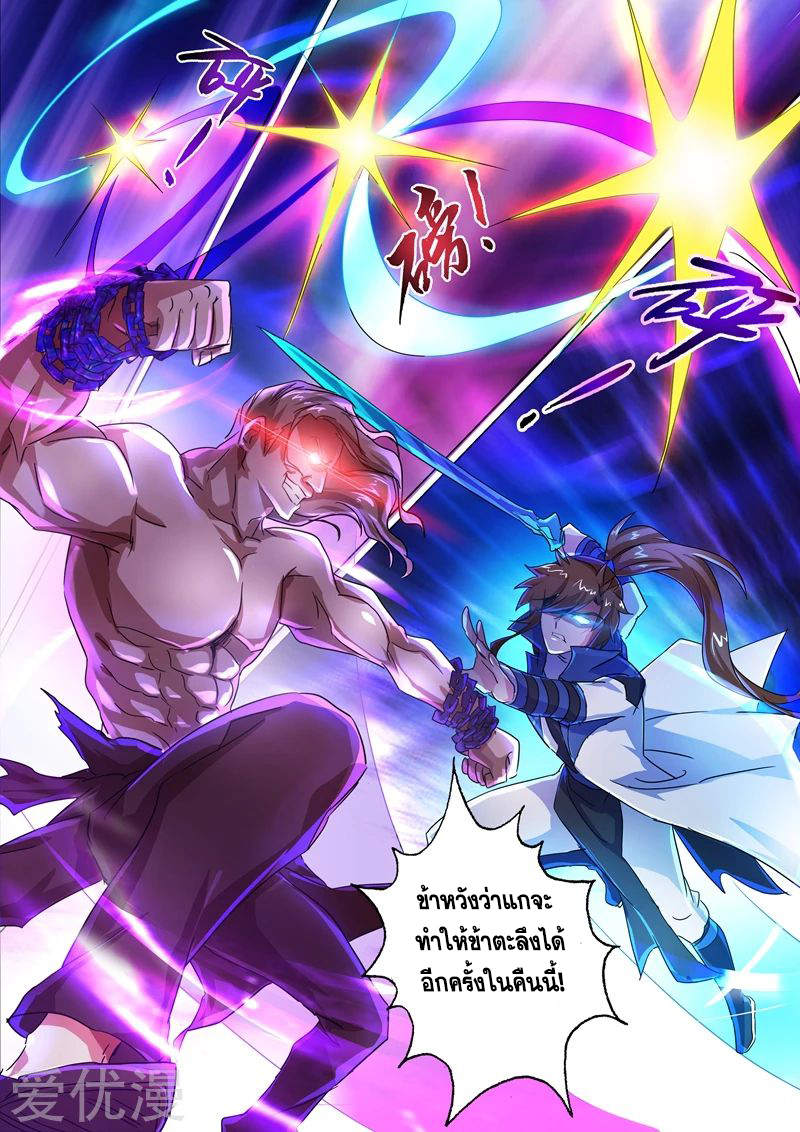 ดาบวิญญาณราชัน spirit sword sovereign ตอนที่ 217 หน้า 3