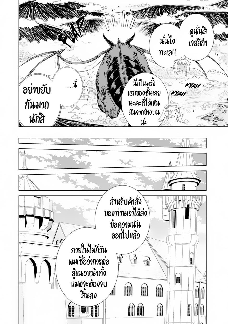 Isekai de Tadahitori no Mamono Tsukai ตอนที่ 20 หน้า 11