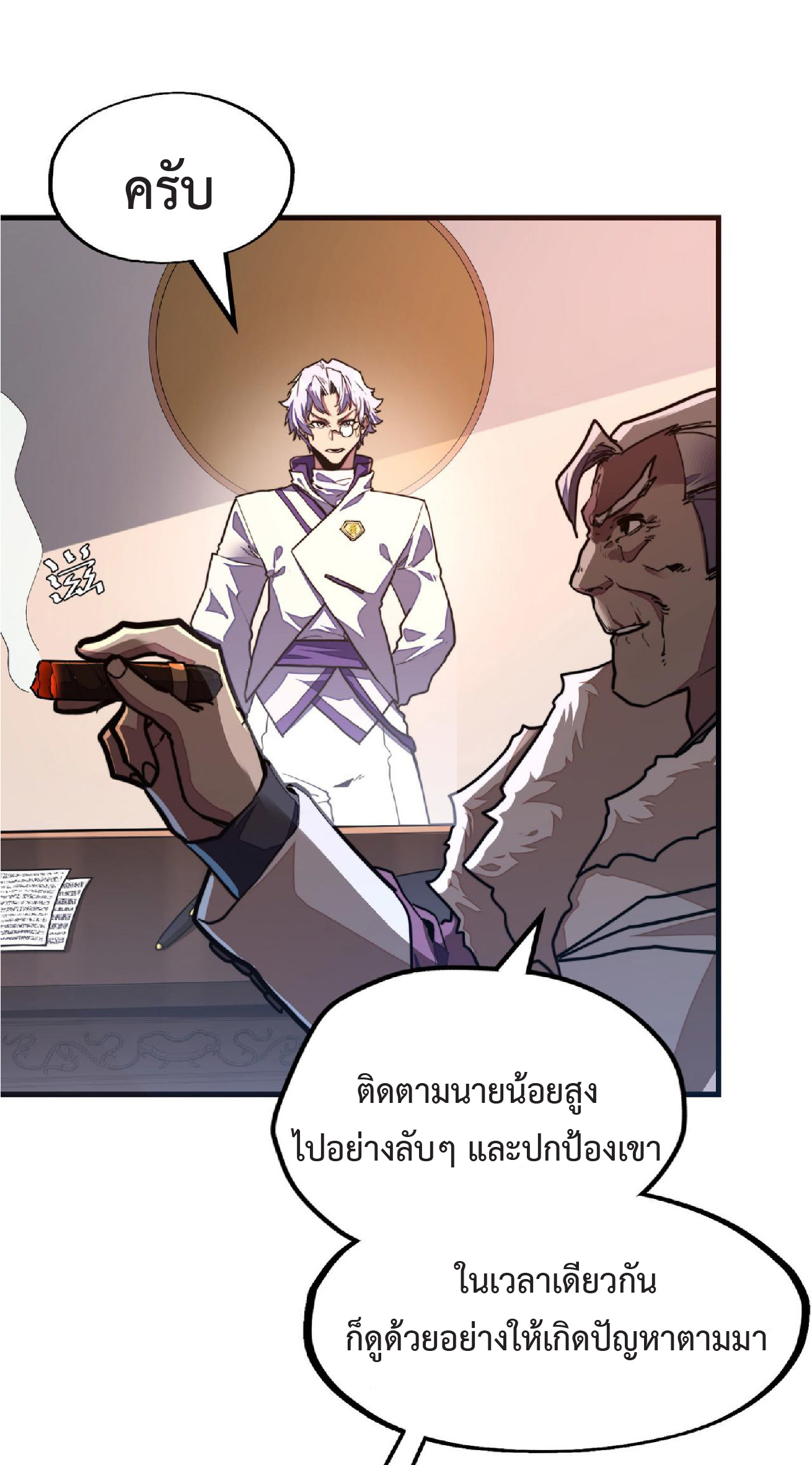 ปรมจารย์ควบคุมองค์ประกอบธาตุ ตอนที่ 11 หน้า 54