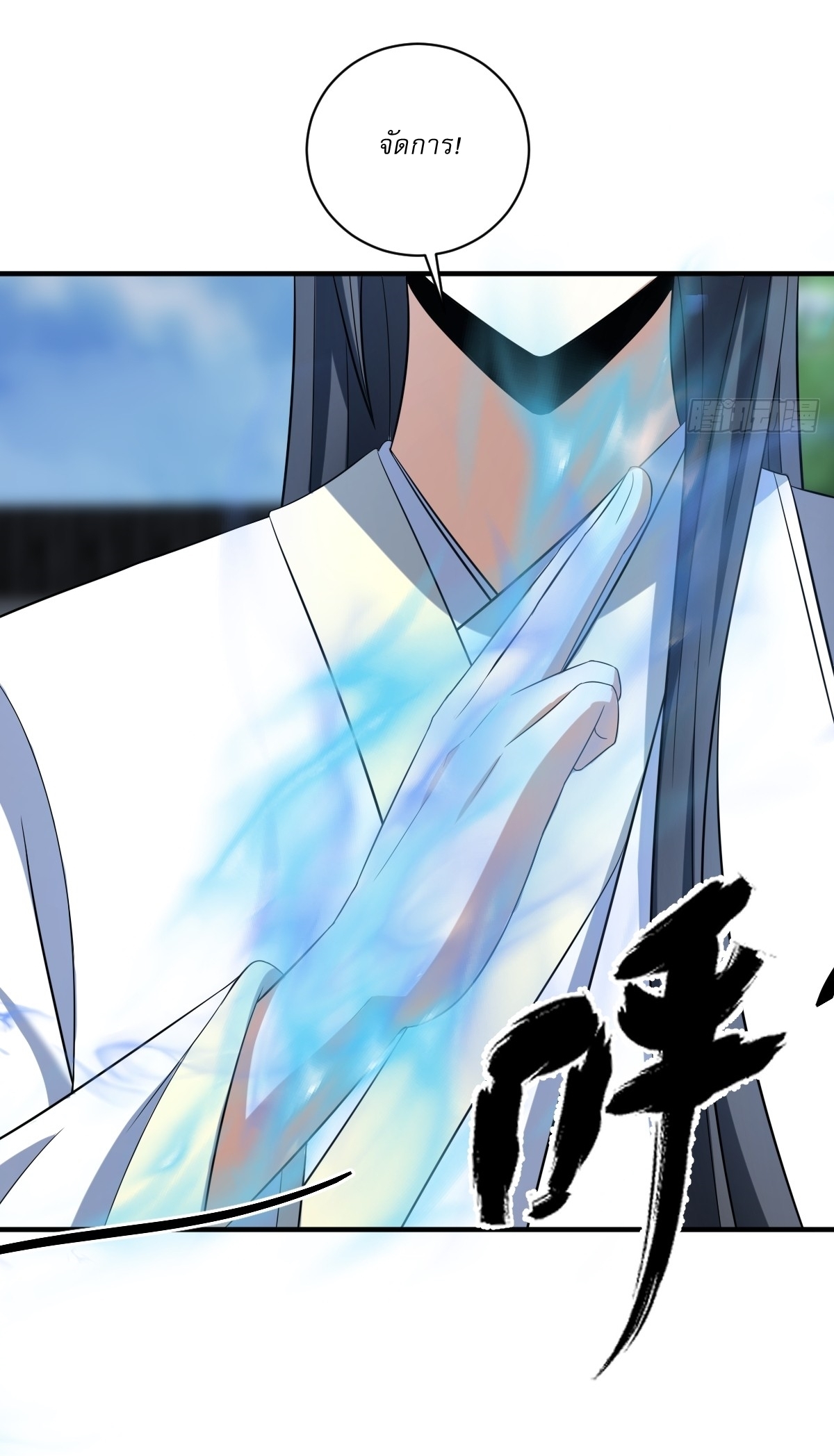 เก็บตัวร้อยปี จากนี้พี่ขอเทพ! INVINCIBLE AFTER A HUNDRED YEARS OF SECLUSION ตอนที่ 16 หน้า 7