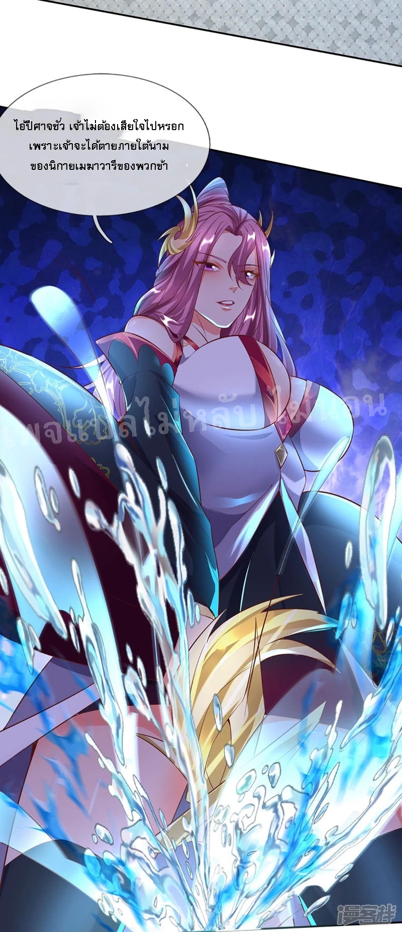 |.สุดยอดระบบเจ้าราชันย์ปีศาจ ตอนที่ 58 หน้า 24