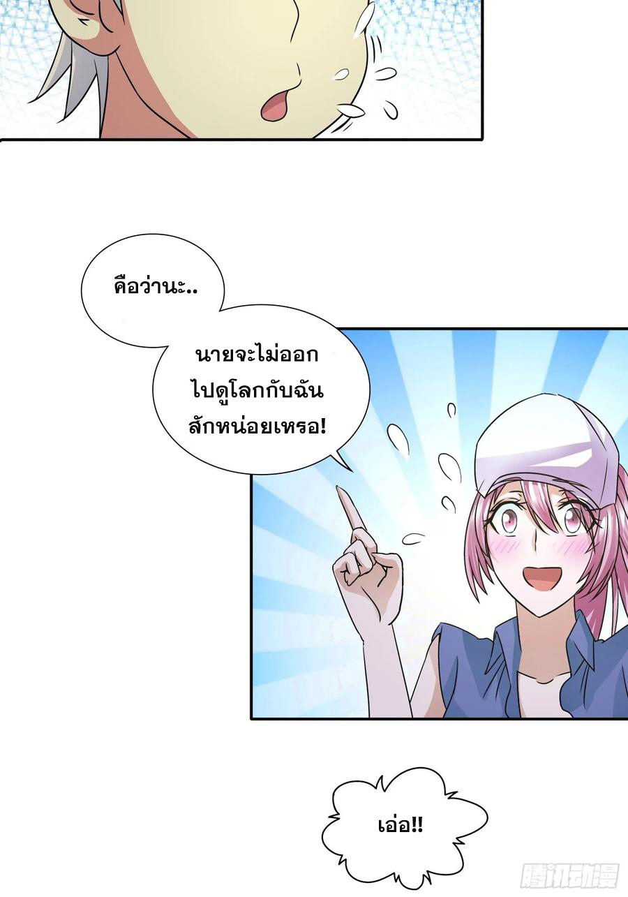 ฉันนี้แหละ คือเทพหมอที่แท้จริง ตอนที่ 68 หน้า 24