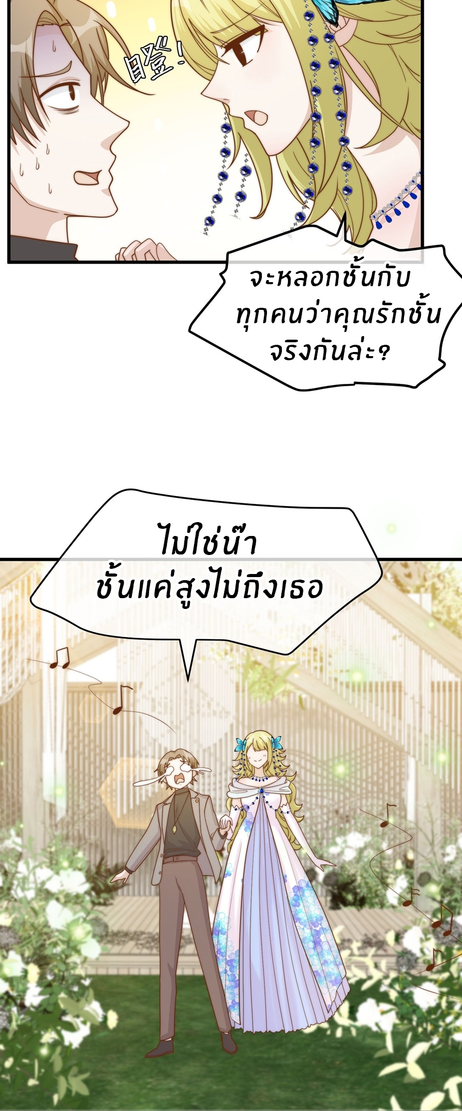God Fisherman ตอนที่ 313 หน้า 20