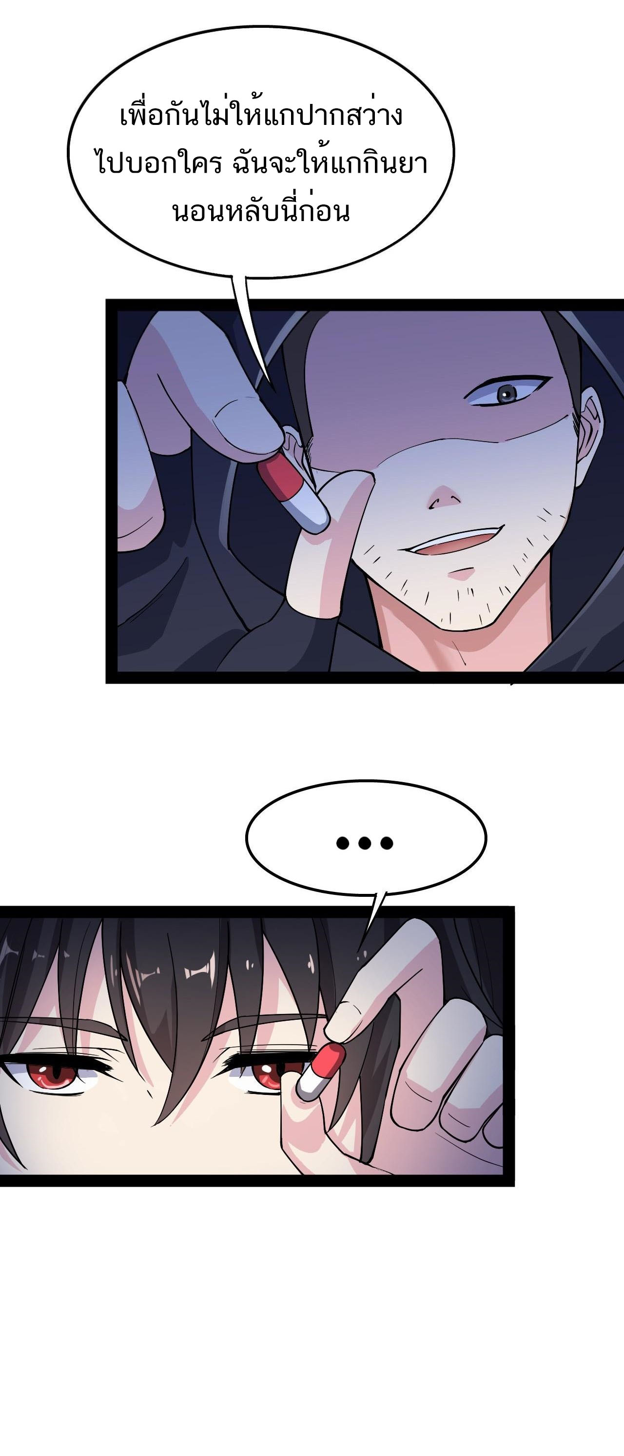 The Daily Life of the Immortal King ตอนที่ 10 หน้า 20