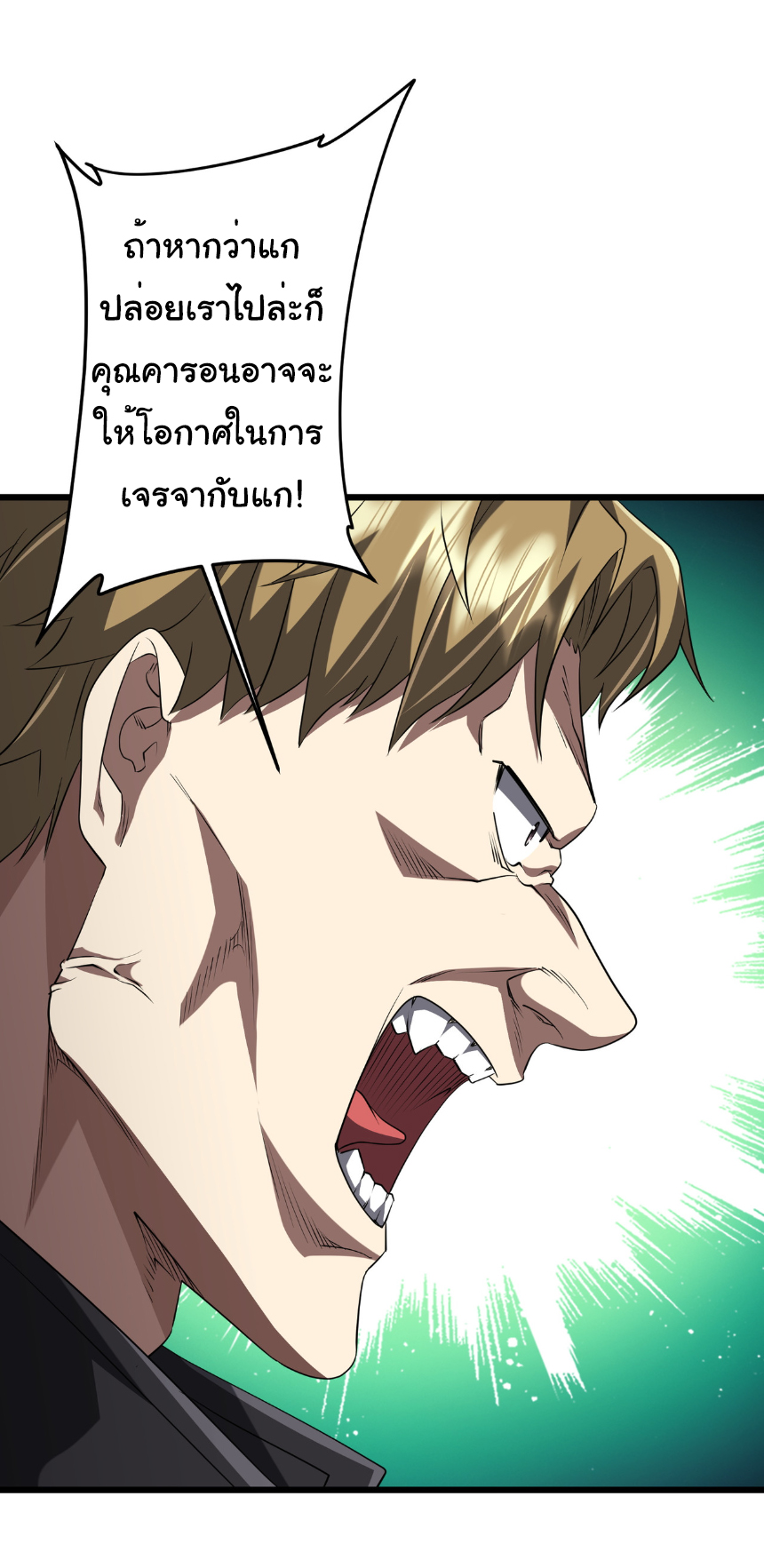 Start with trillions of coins ตอนที่ 167 หน้า 44