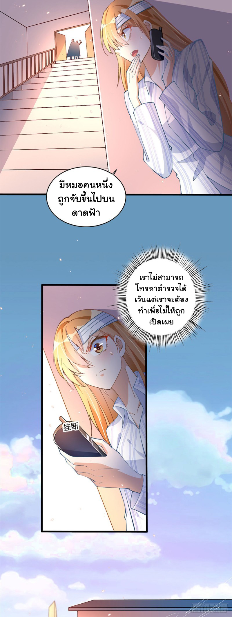 เจ้านายผู้มั่งคั่งเป็นนักเรียนหญิงชั้นมัธยมปลายจริงเหรอ! ตอนที่ 2 หน้า 26
