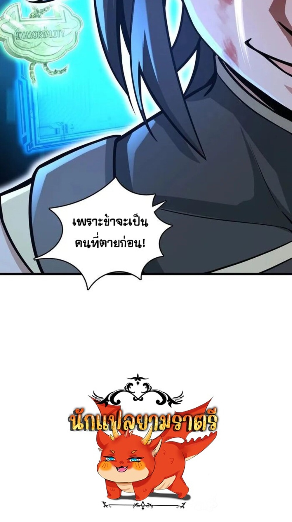 โครตคน ยิ่งตายยิ่งแกร่ง ตอนที่ 6 หน้า 66