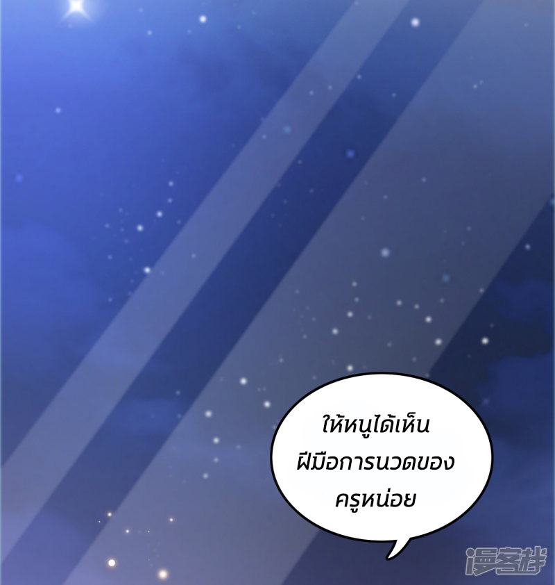 ราชาดอกไม้อมตะ ตอนที่ 31 หน้า 39