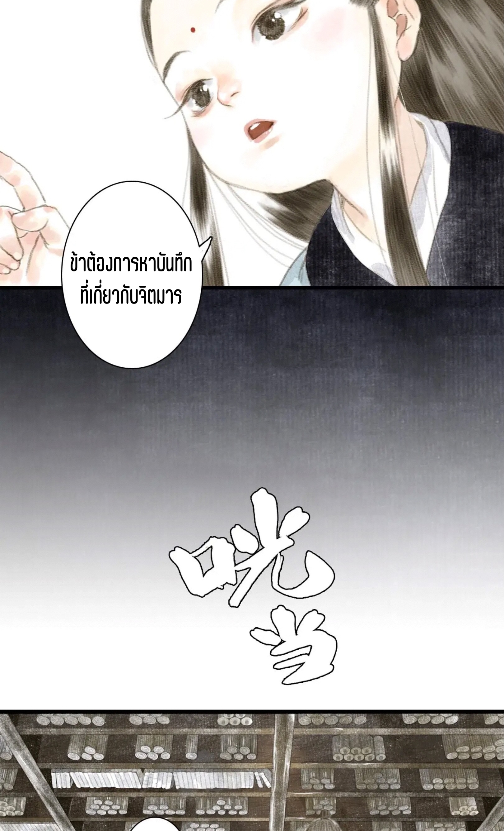 ปู้เทียนเกอ ลำนำแห่งผู้ล่องนภา ตอนที่ 5 หน้า 23