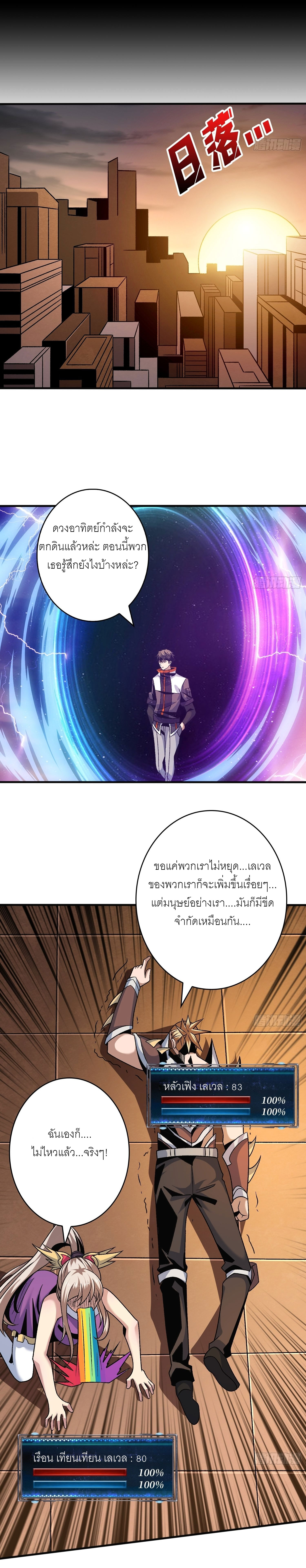 (ชนจีน) IT STARTS WITH A KINGPIN ACCOUNT - จุติจอมราชัน ตอนที่ 209 หน้า 13
