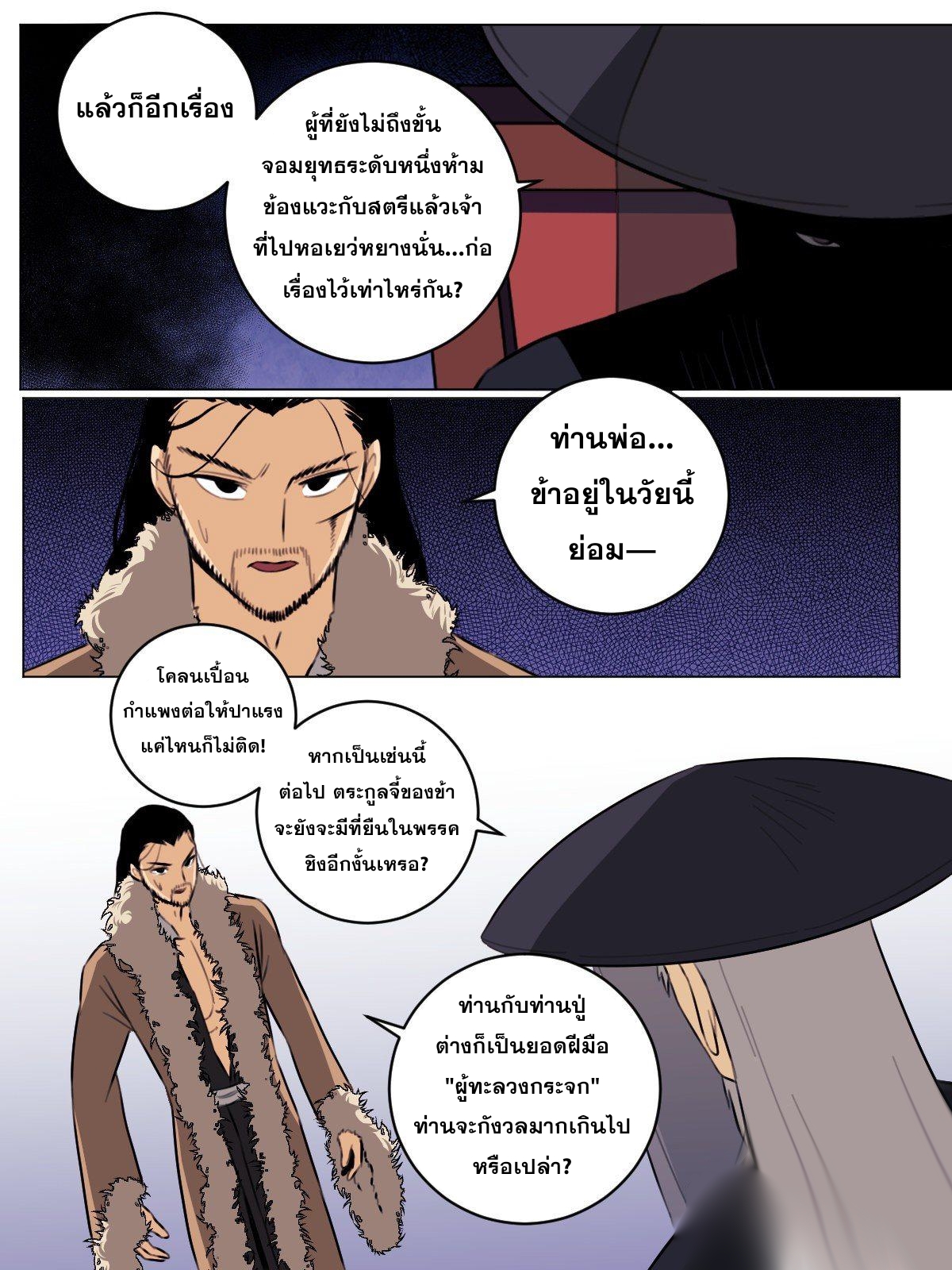 ผมเป็นเจ้าพ่อในต่างโลก ตอนที่ 75 หน้า 2