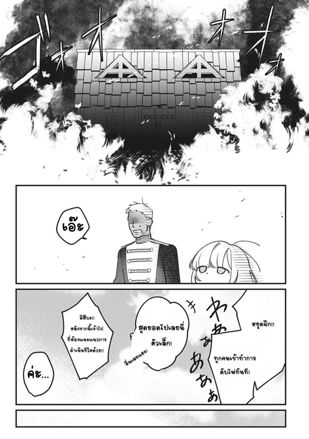 ตุ๊กตาต้องสาปตระกูลบลูโรส ตอนที่ 5 หน้า 14