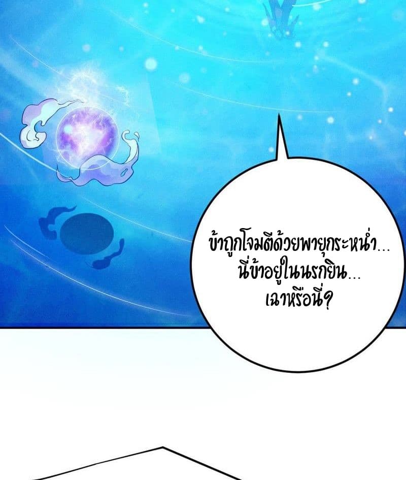 Devouring Eternity ตอนที่ 1 หน้า 17