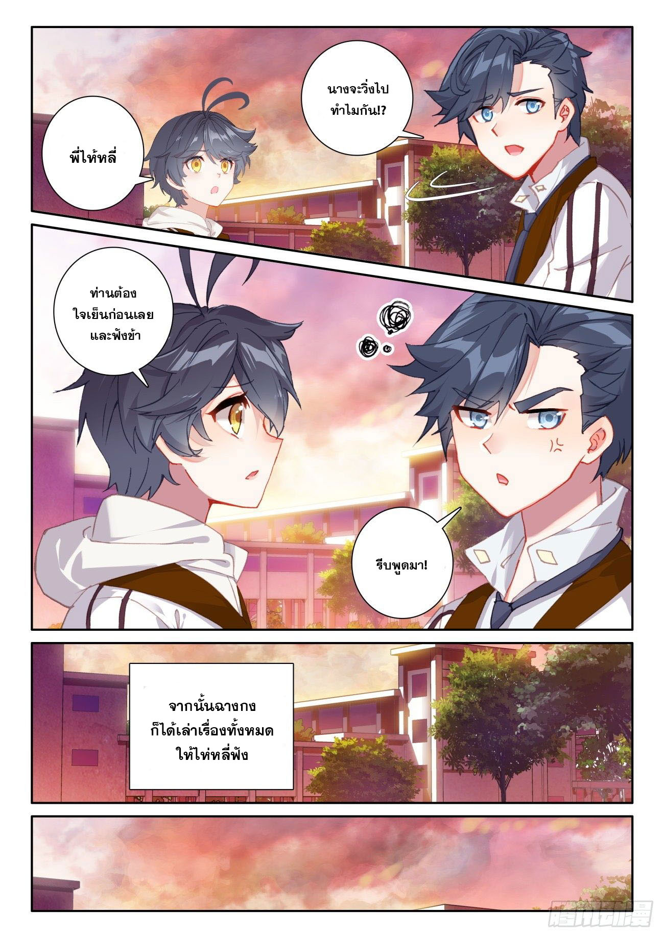 Child of light บุตรแห่งแสง ตอนที่ 47 หน้า 23