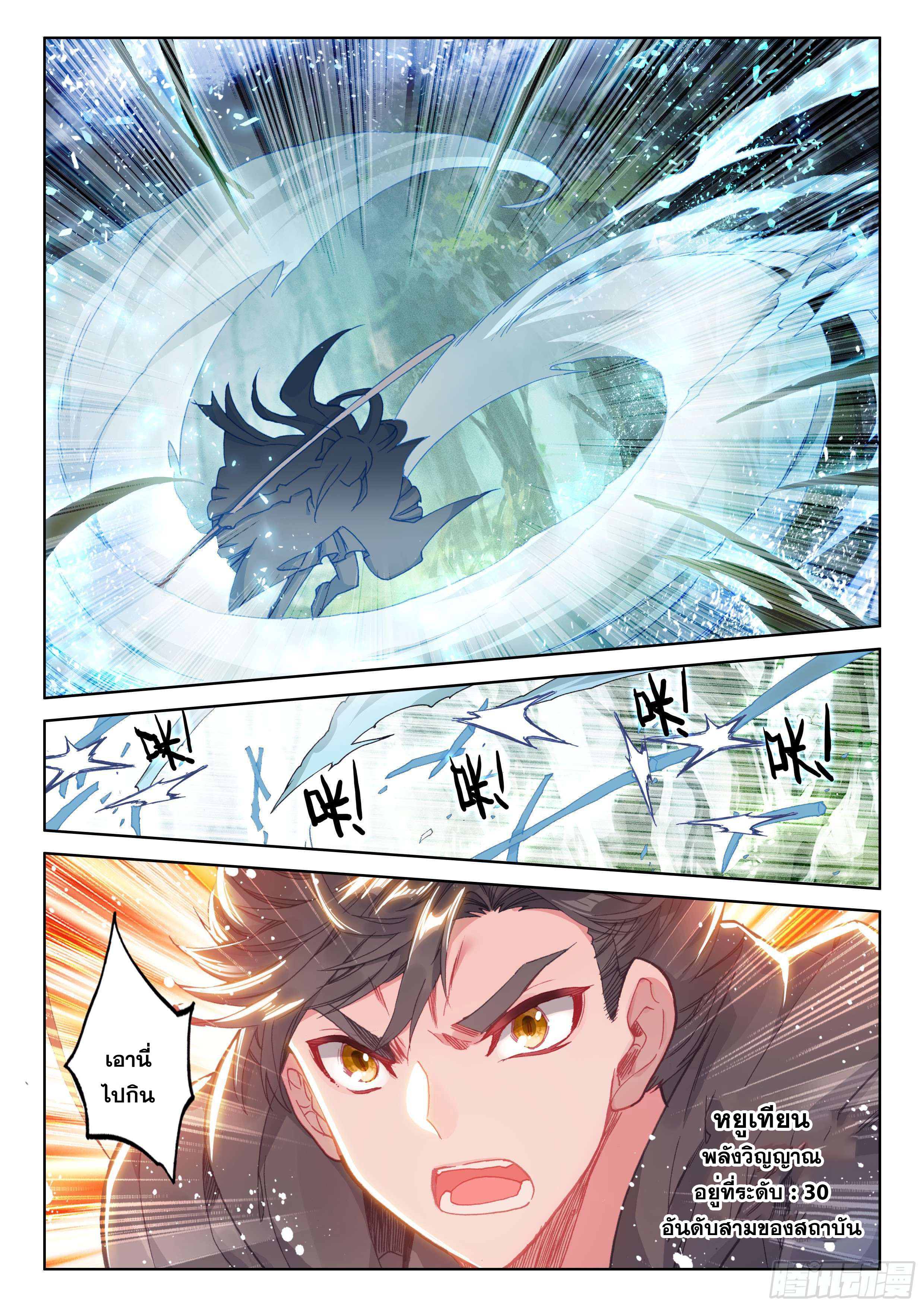 Soul Land IV – The Ultimate Combat มหาศึกการต่อสู้ ตอนที่ 14 หน้า 16