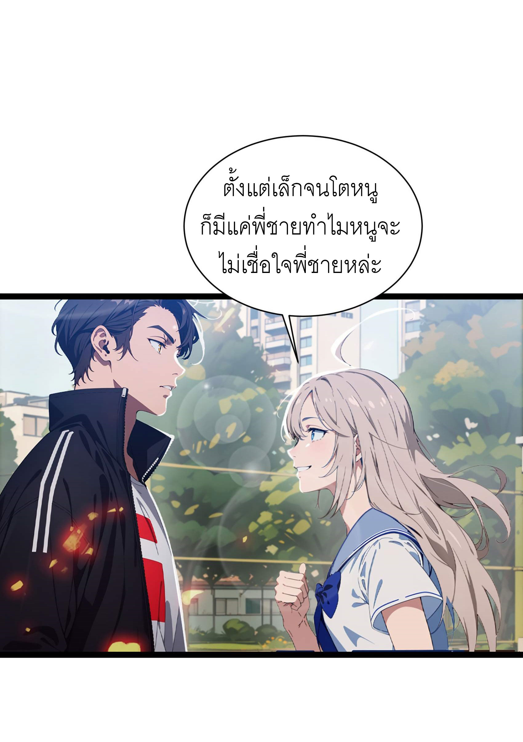 เมื่อเทพอสูรจุติ ข้าผู้นี้ครอบครองนรก ตอนที่ 3 หน้า 13