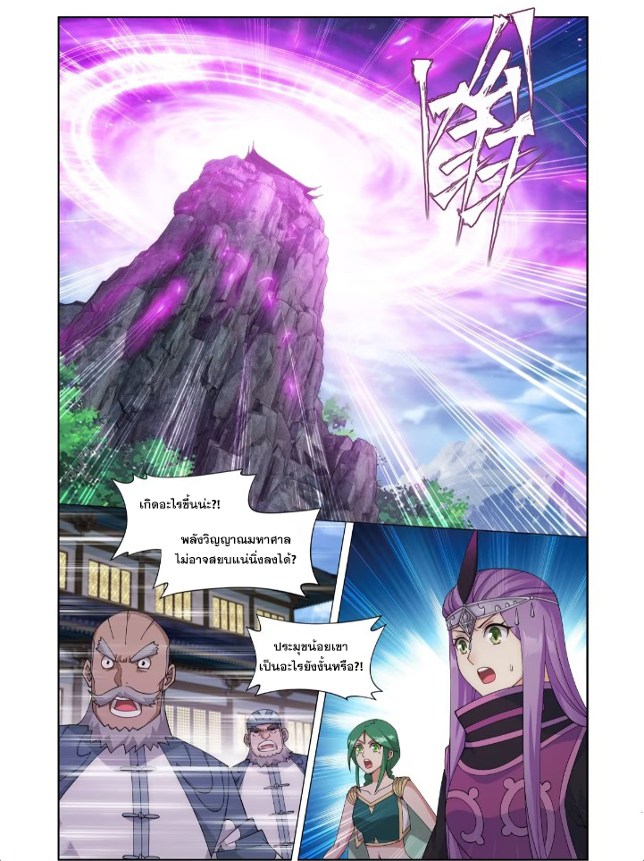 Doupo Cangqiong (ชนจีน) ตอนที่ 120 หน้า 2