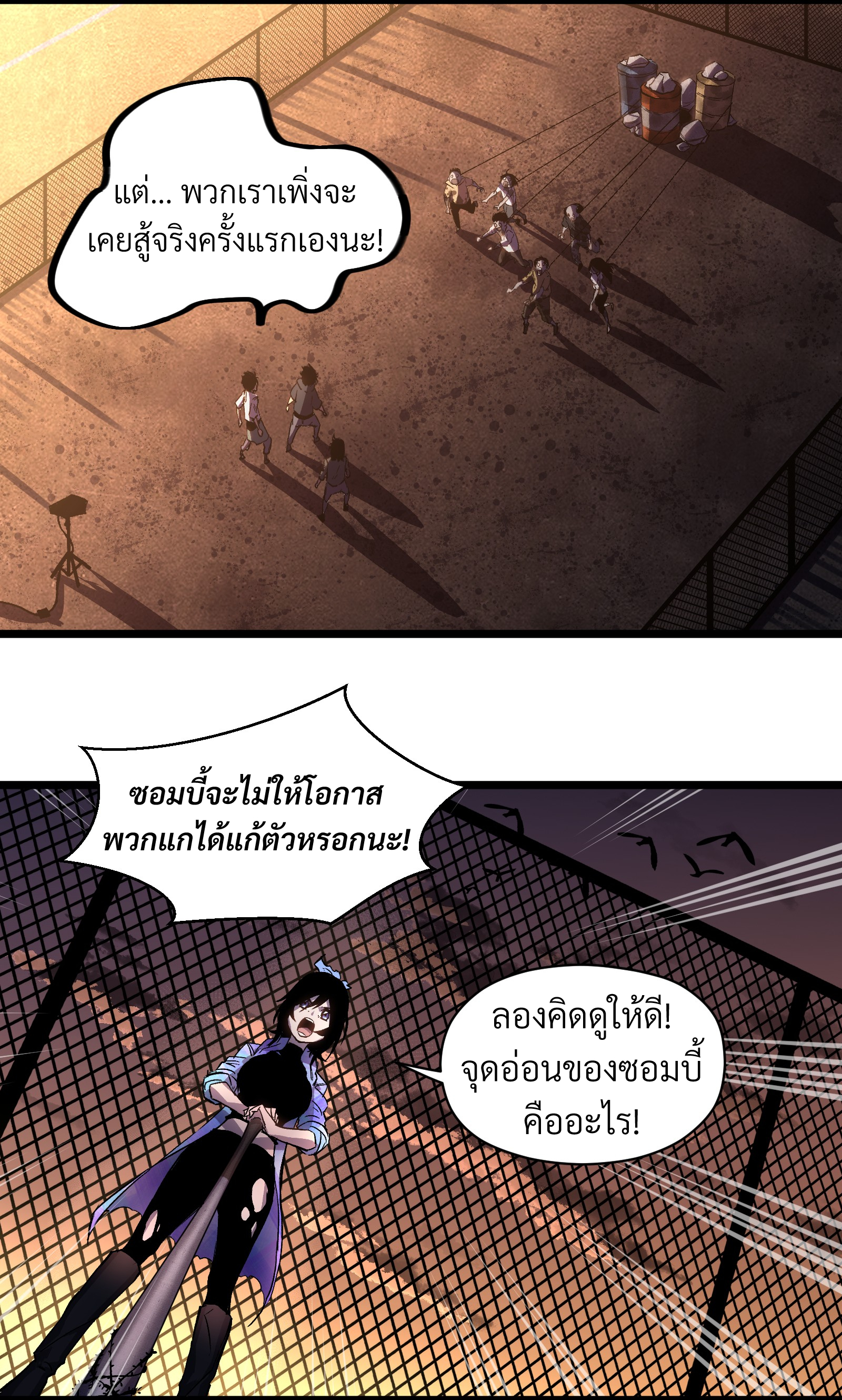 บริษัทจัดส่งในวันสิ้นโลก ตอนที่ 9 หน้า 16