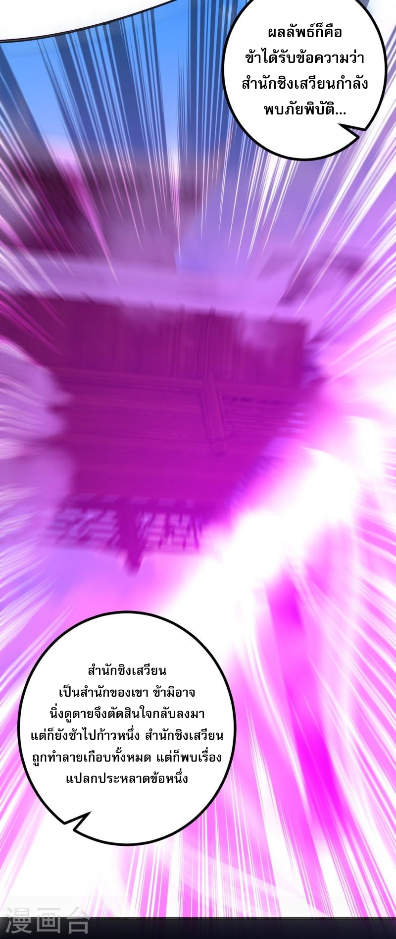 ผู้ขัดเกลาร่างกายที่แข็งแกร่งที่สุดในประวัติศาสตร์ ตอนที่ 80 หน้า 10