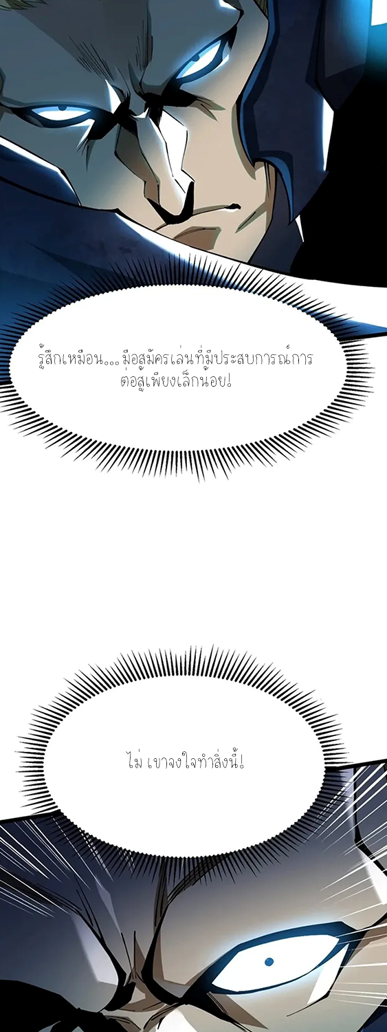 ไม่อยากเรียนทักษะ แห่งคำสาปเลย! ตอนที่ 47 หน้า 24