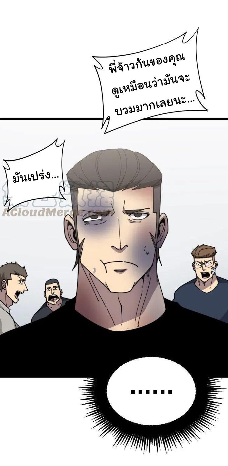 Bad Hand Witch Doctor สุดยอดพ่อมดหมอผี ตอนที่ 209 หน้า 3