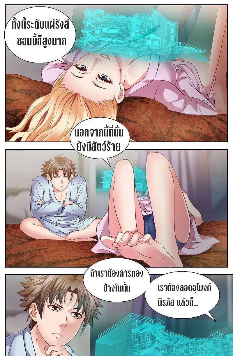 I Have a Mansion in the Post-apocalyptic World ตอนที่ 24 หน้า 4