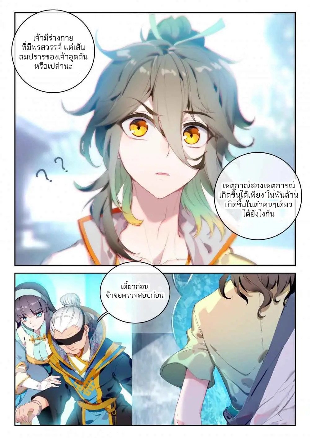 The Great Deity - เทพผู้ยิ่งใหญ่ ตอนที่ 11 หน้า 4