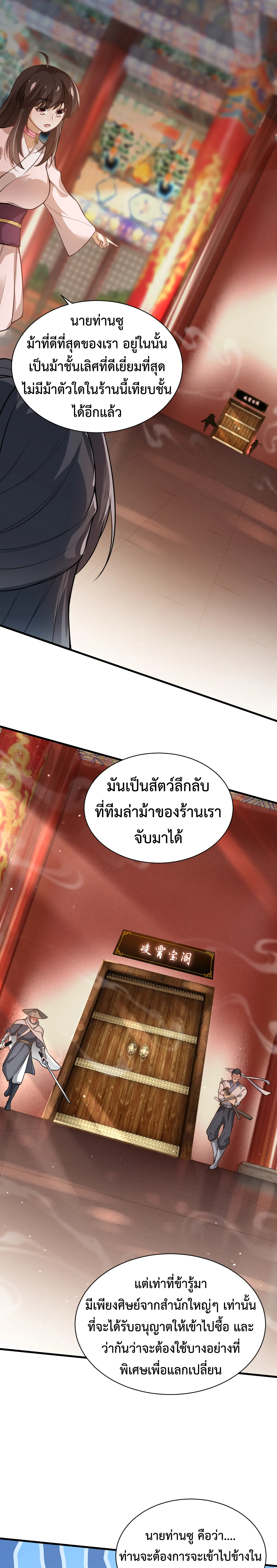 (ทันจีน) Back To The Emperor (ซูเฉิน จักรพรรดิเซียนกลับชาติ) ตอนที่ 25 หน้า 6