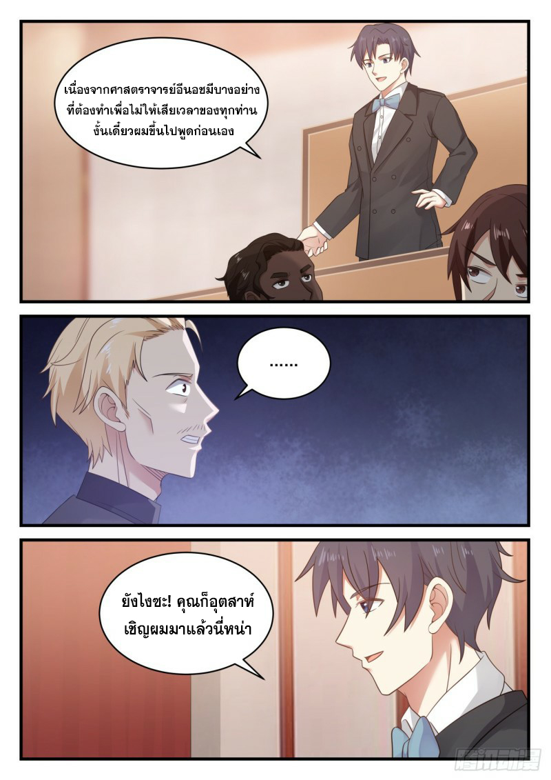 God student ตอนที่ 108 หน้า 10