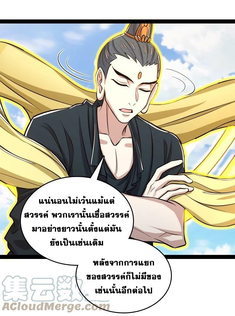 ชีวิตอันสันโดษของจักพรรดิ์หลินเกอ ตอนที่ 186 หน้า 10
