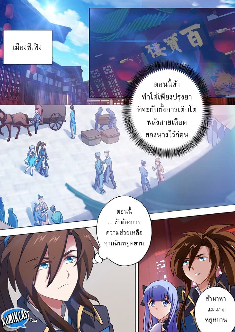 ดาบวิญญาณราชัน spirit sword sovereign ตอนที่ 47 หน้า 5