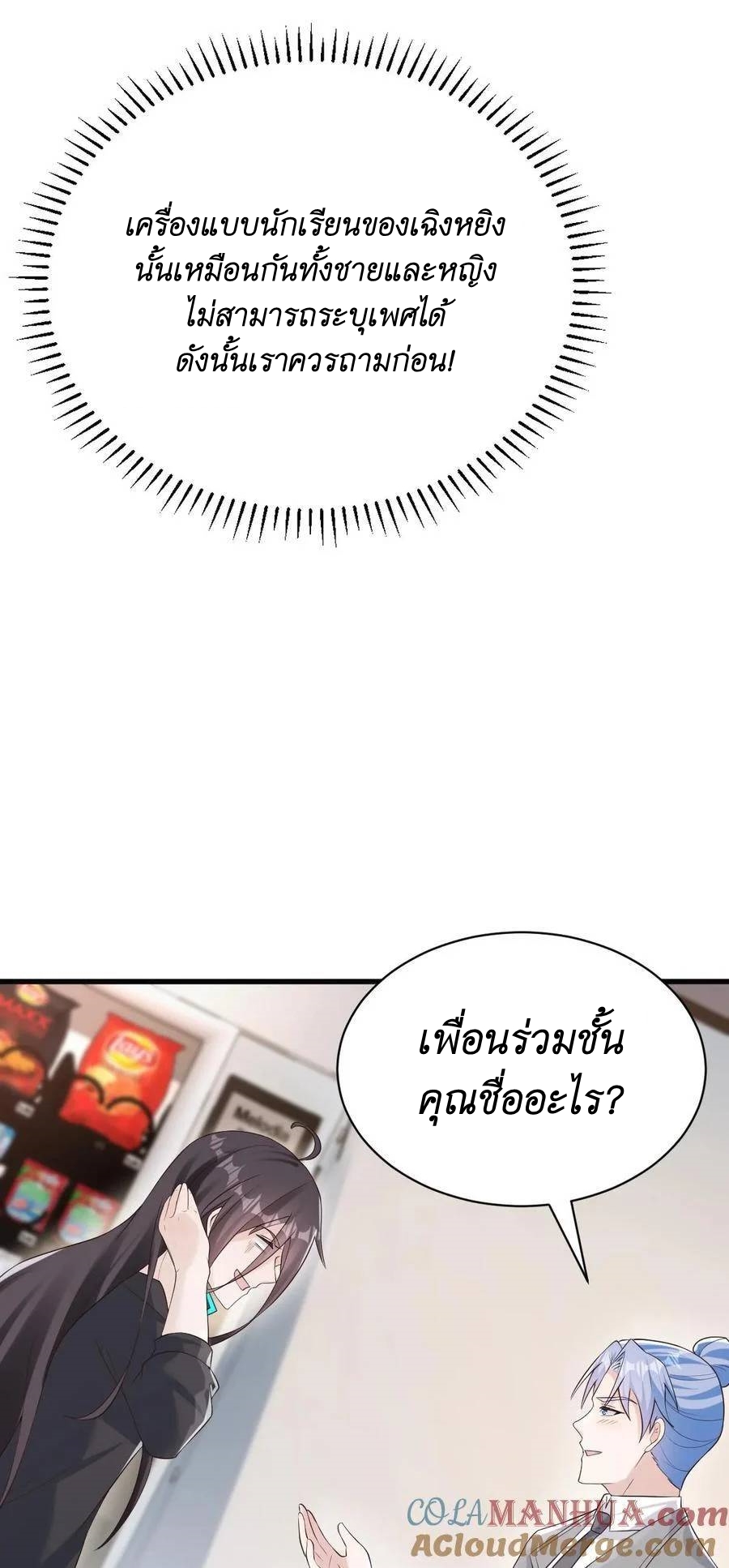 I Accidentally Became Invincible While Studying With My Sister ตอนที่ 39 หน้า 11