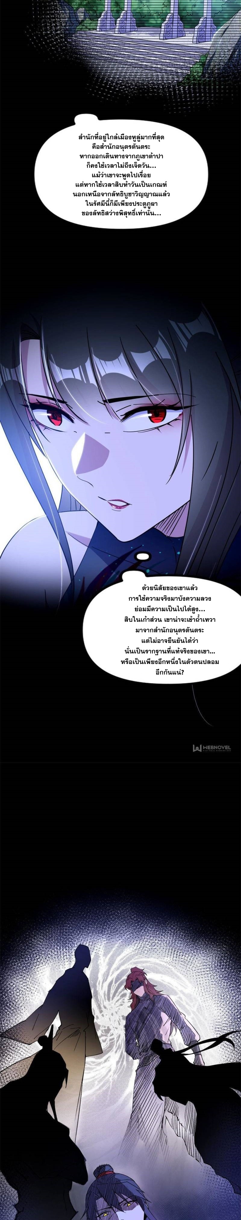 I'm an Evil God ข้าคือจักรพรรดิปีศาจ ตอนที่ 317 หน้า 16