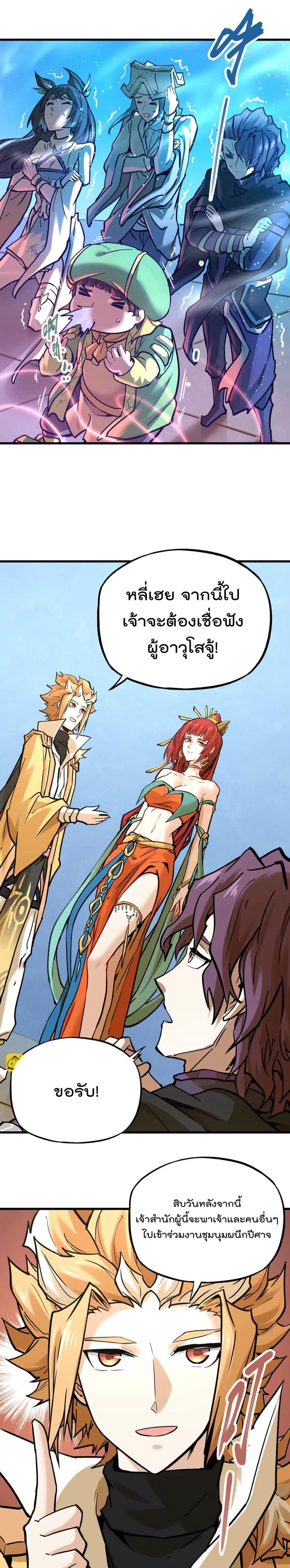 ระบบนิกายที่แข็งแกร่งที่สุด ตอนที่ 34 หน้า 9