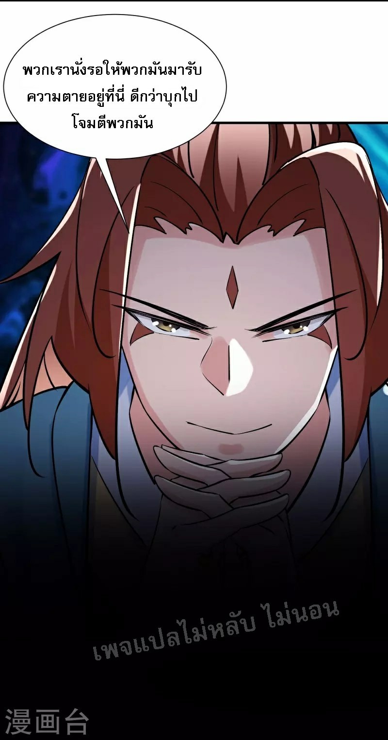 ฮาเร็มของข้ามีแต่ลูกศิษย์หญิงทั้งนั้น ตอนที่ 84 หน้า 11