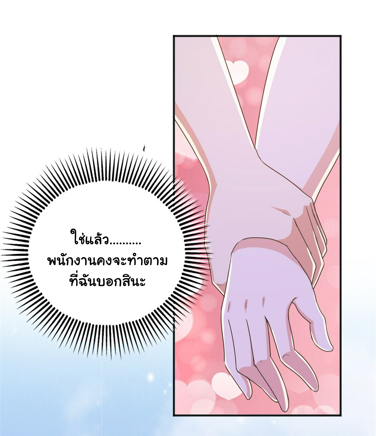 ถูกพ่อบังคับให้ต้องเลือก 1/10 เทพธิดามาแต่งงานด้วย ตอนที่ 11 หน้า 4