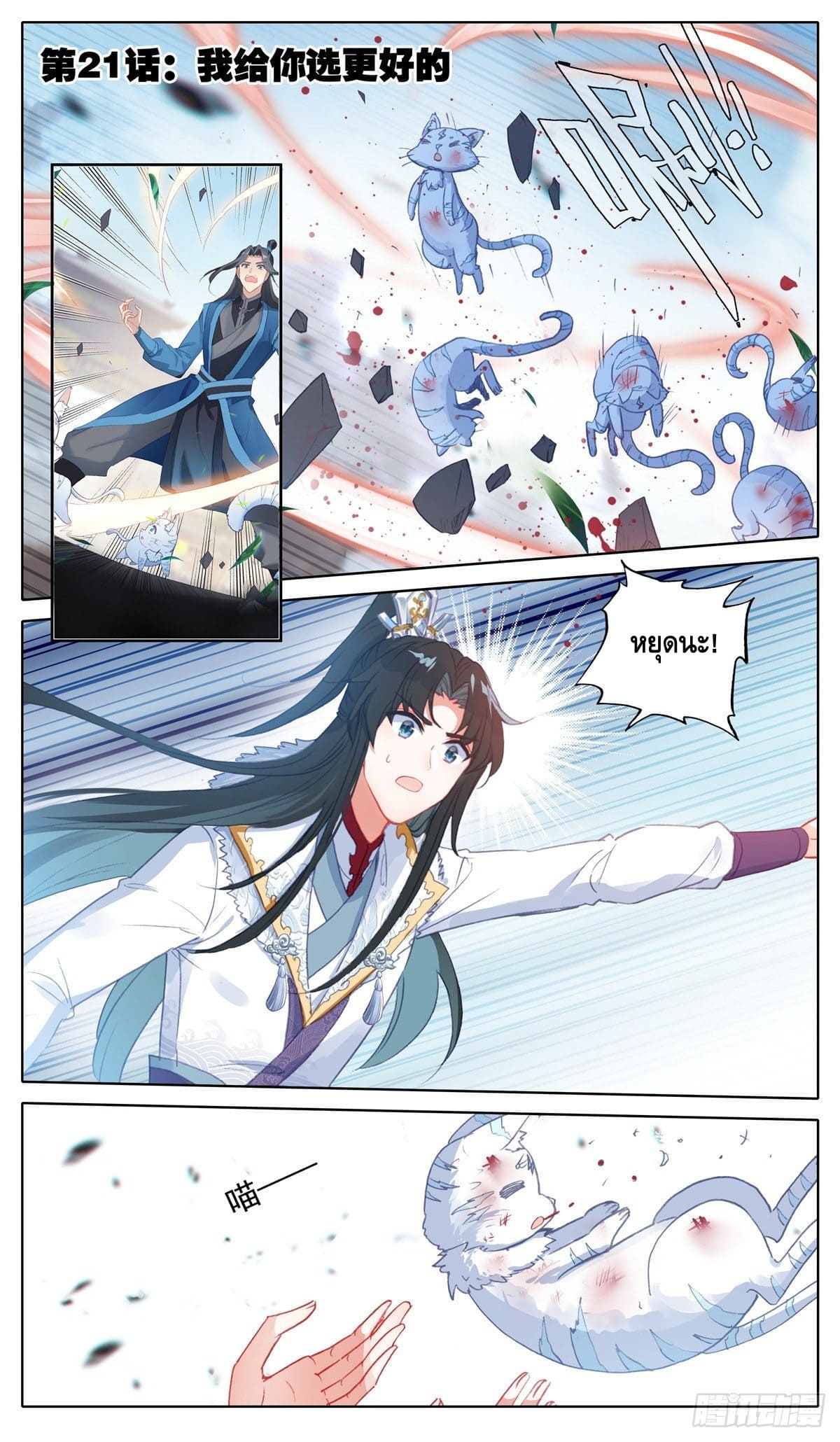 I am supreme ตอนที่ 21 หน้า 2