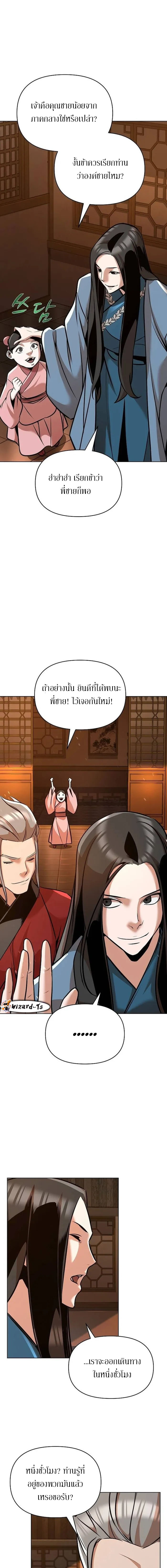 The mysterious world's greatest martial artist little prince ตอนที่ 25 หน้า 15