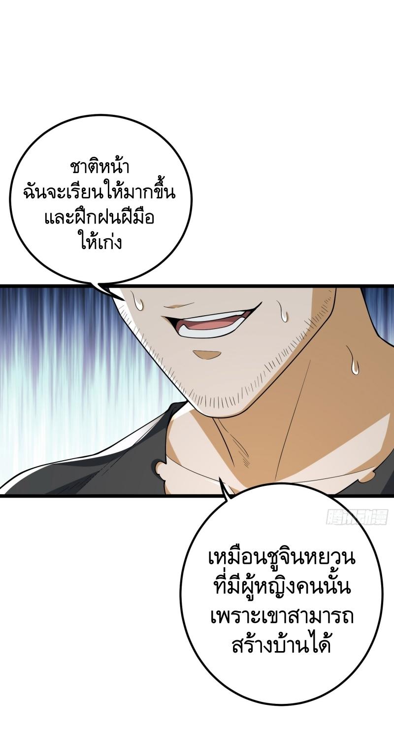 THE FIRST ORDER ตอนที่ 187 หน้า 29