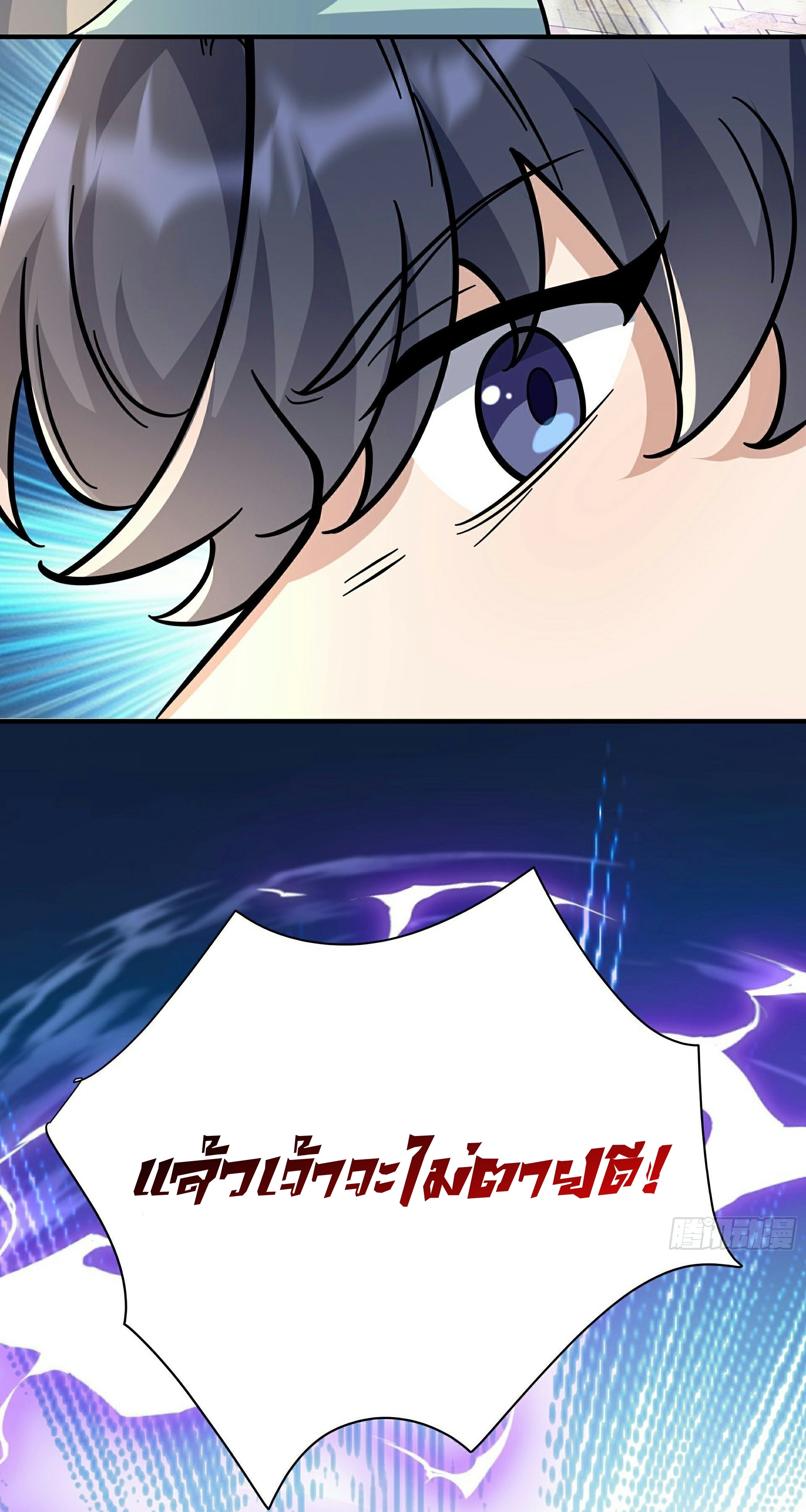 เทพเซียนหมื่นวิถี ตอนที่ 4 หน้า 60