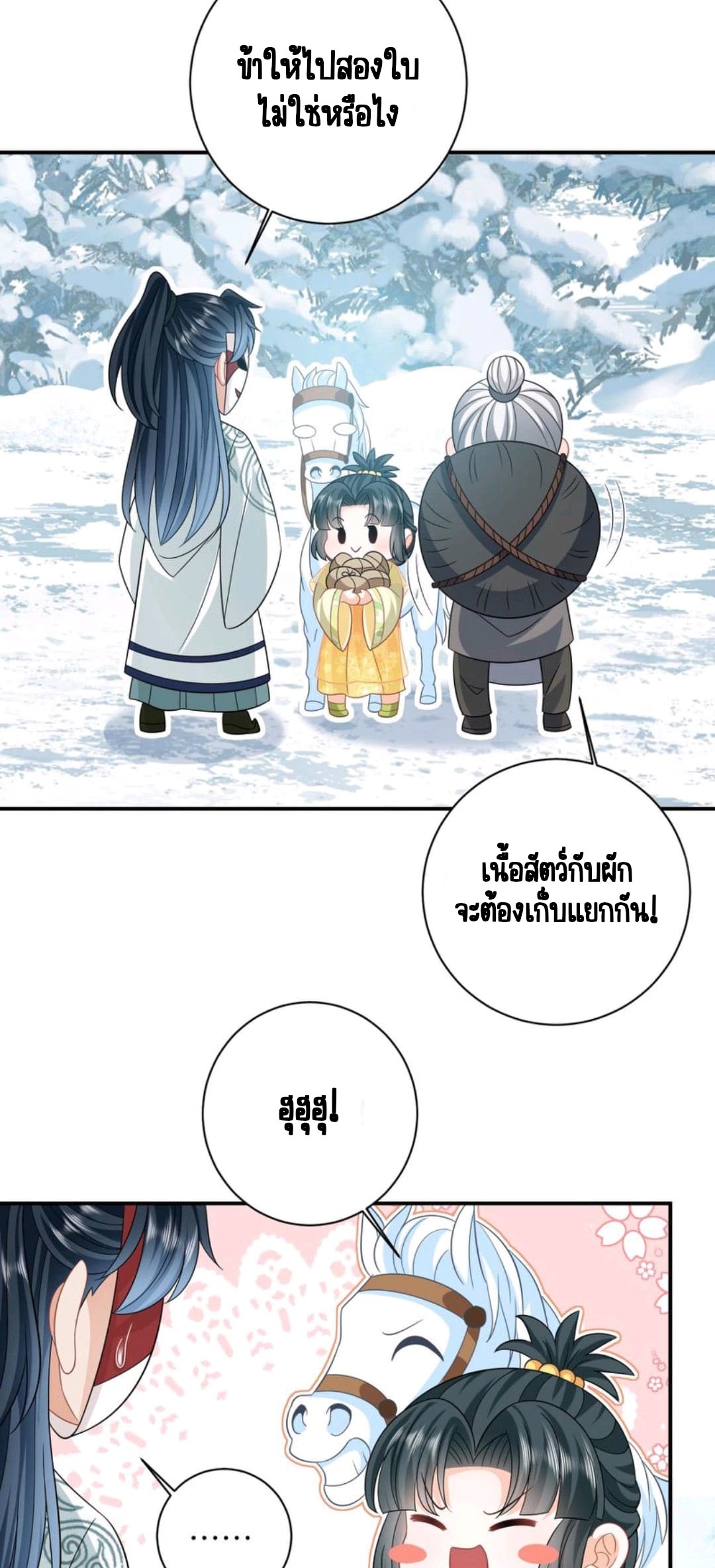 ชีวิตนี้ของเจ้าข้าจ่ายเอง มาบ้าด้วยกันเถอะ! ตอนที่ 35 หน้า 6