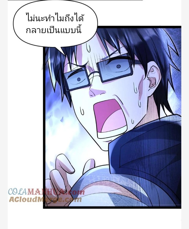ฉันมีเซฟเฮาว์ในวันโลกาวินาศ ตอนที่ 35 หน้า 3