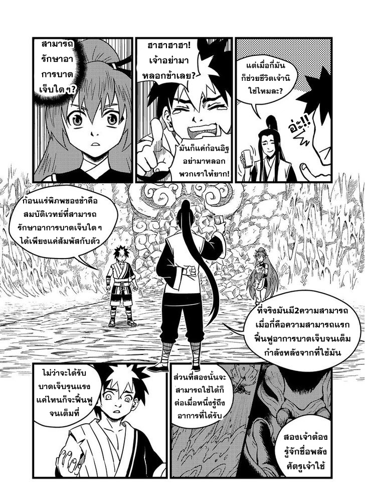 พยัคฆ์ X กระเรียน มหาเวทย์ผนึกมาร ตอนที่ 68 หน้า 5