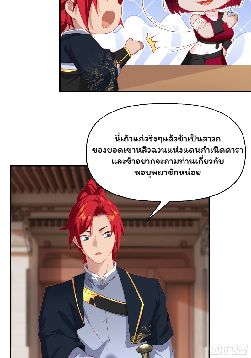 (ซ้ำกับราชันแห่งยุค)ทะลุมิติมาทั้งทีดันกลายเป็นตัวละครสุดแสนจะอาภัพไปเสียได้ ตอนที่ 6 หน้า 26