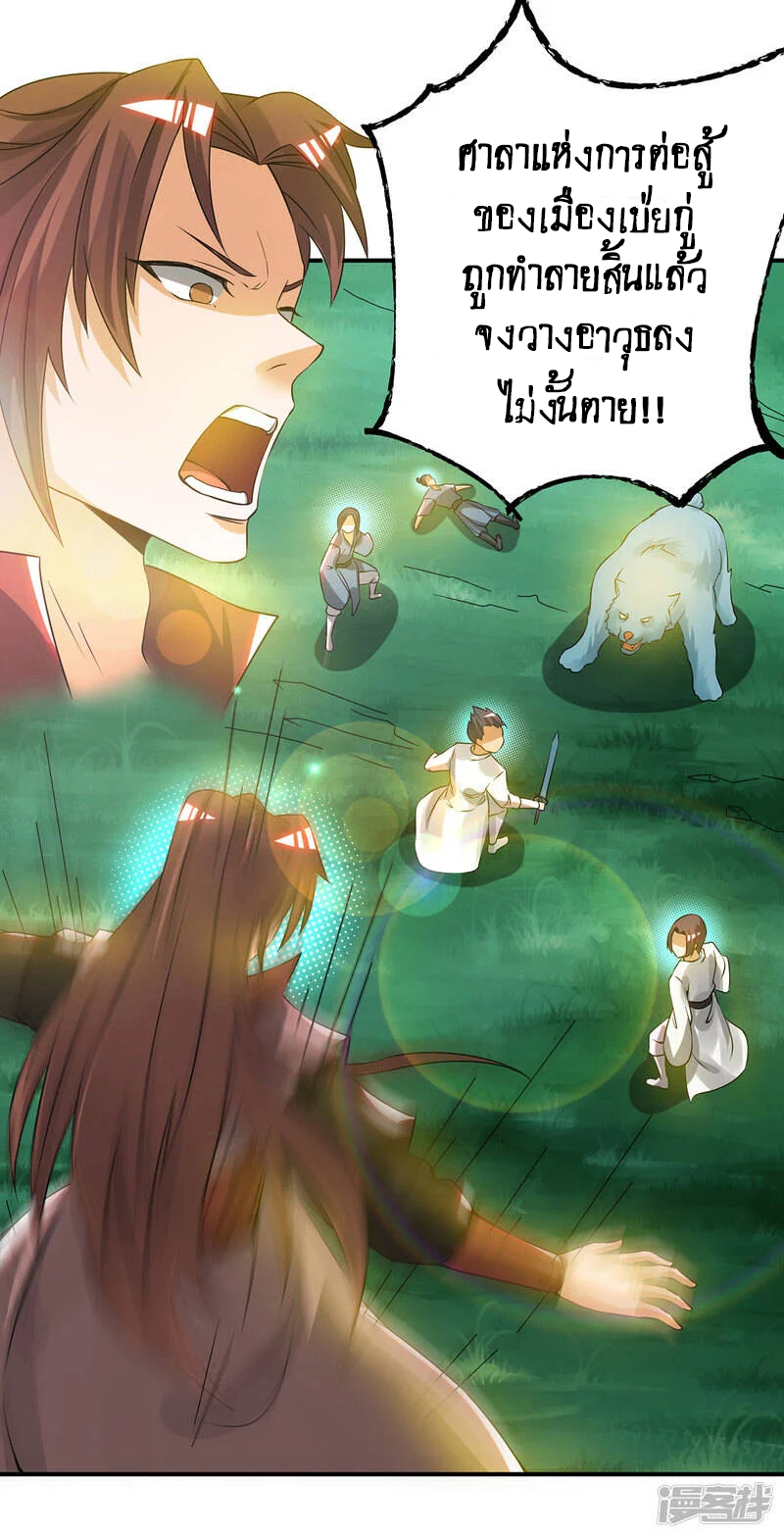 Reversal of god king จอมราชันย์ผงาดโลกันต์ ตอนที่ 37 หน้า 32