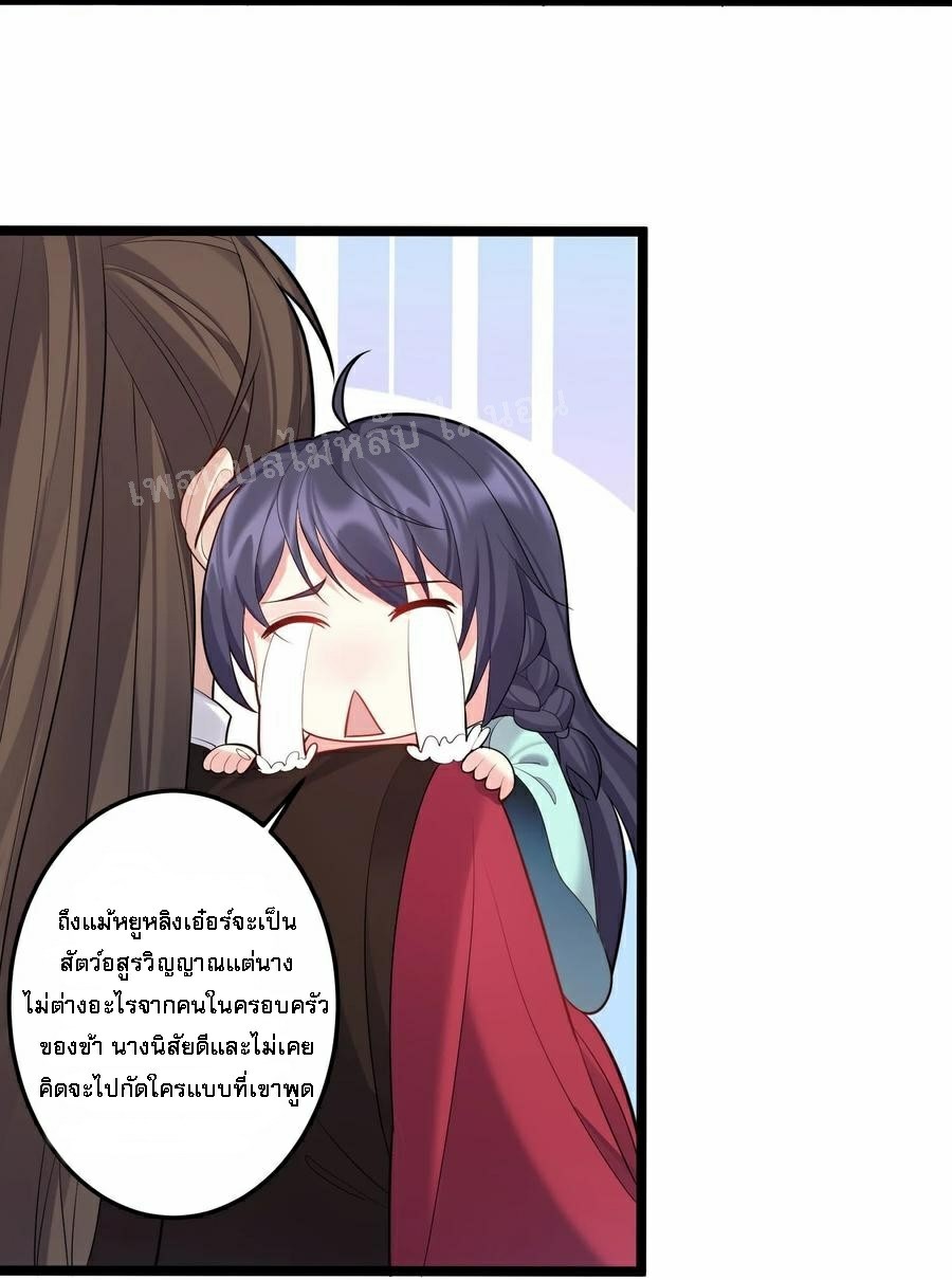 ดันเกิดใหม่เป็นสุดยอดวายร้ายหมายเลขหนึ่ง ตอนที่ 66 หน้า 8