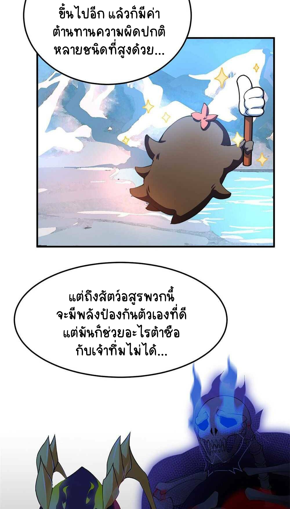 วิวัฒนาการอสูรสัตว์เลี้ยง ตอนที่ 23 หน้า 26